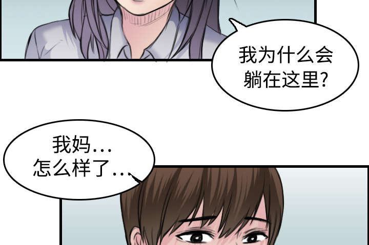 复仇之岛韩漫全集漫画,第10章：独自坚强5图