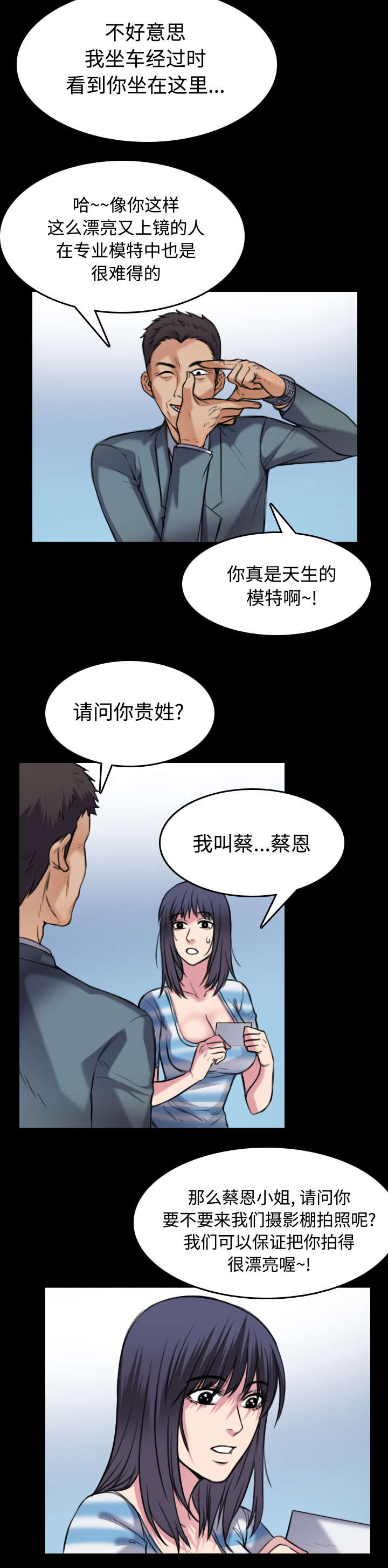 复仇之岛漫画,第38章：星探4图