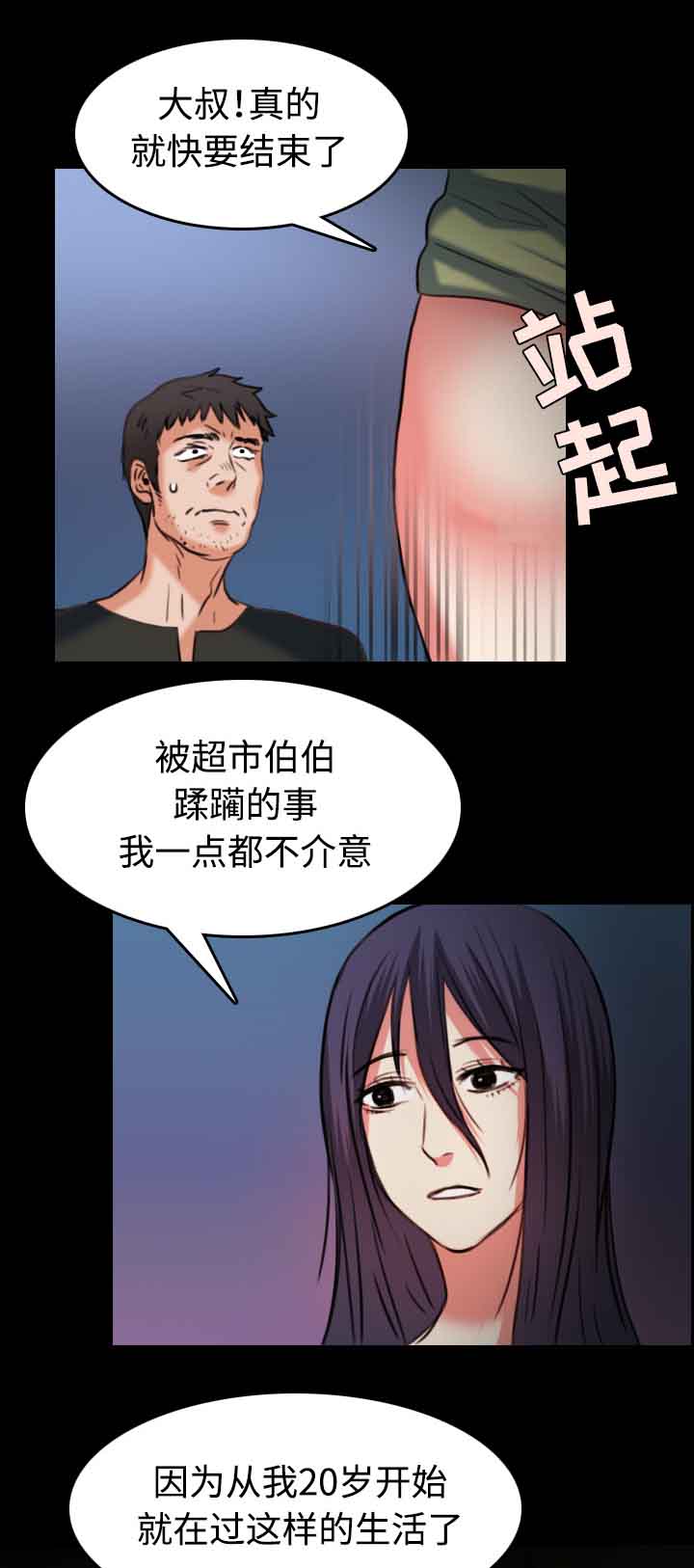 复仇之岛漫画,第53章：为了复仇2图