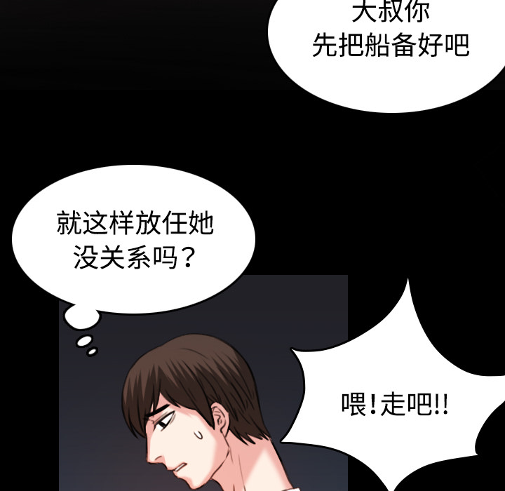 复仇之岛漫画,第61章：去海边2图