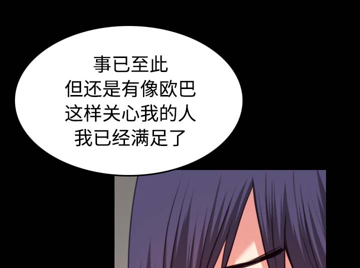 复仇之岛漫画,第56章：无条件支持5图