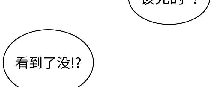 复仇之岛漫画,第14章：举报无效2图