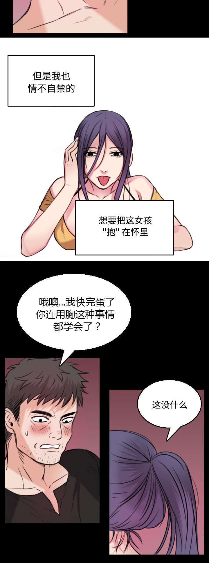 复仇之岛漫画,第27章：男人都一样5图