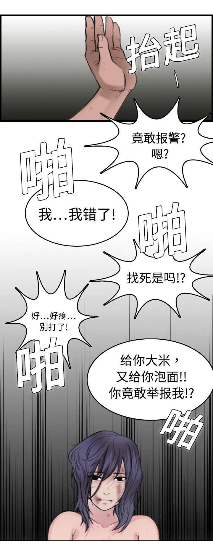 复仇之岛漫画,第14章：举报无效2图