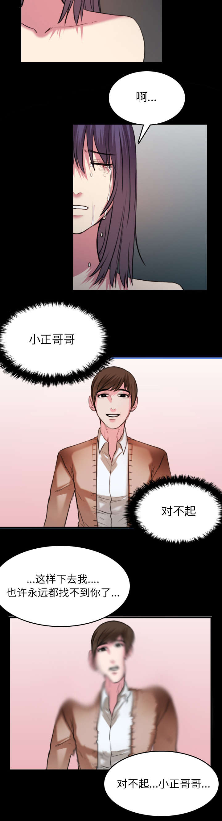 复仇之岛漫画,第41章：我错了么3图