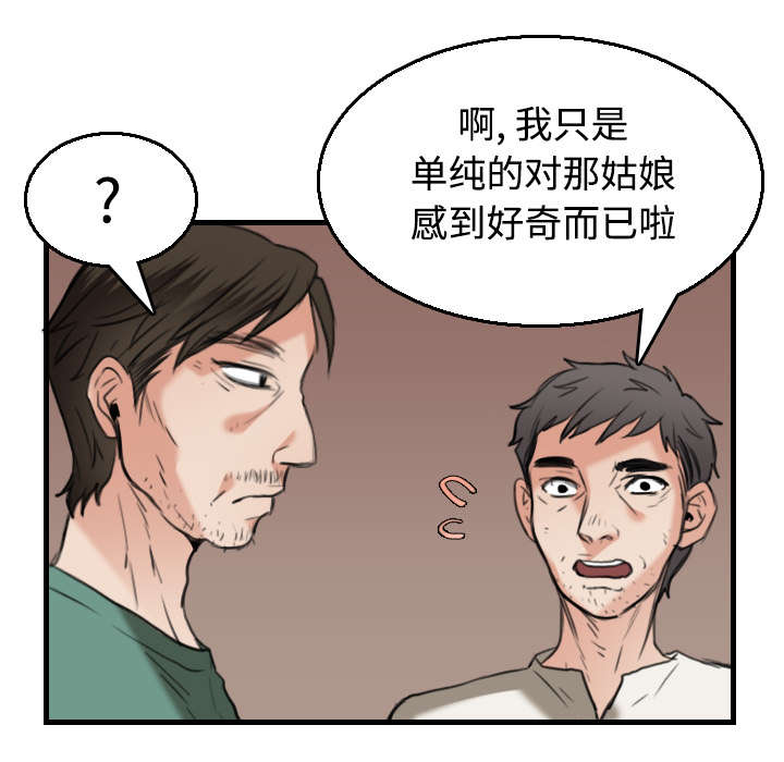 复仇之魂1漫画,第24章：打听3图