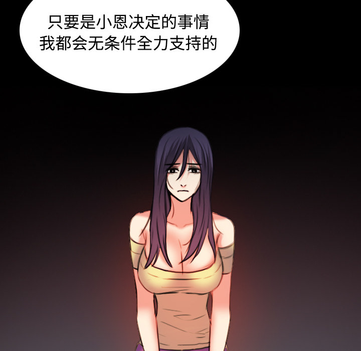 复仇之岛漫画,第56章：无条件支持4图