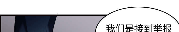 复仇之岛漫画,第14章：举报无效2图