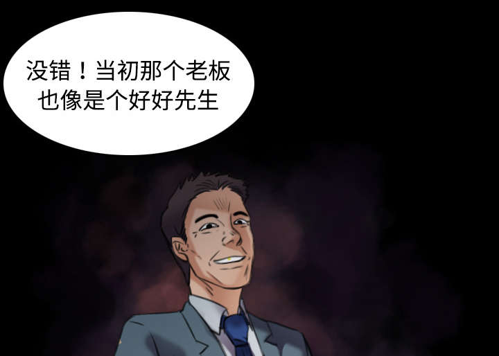 复仇之岛漫画,第43章：钱才是最棒的1图