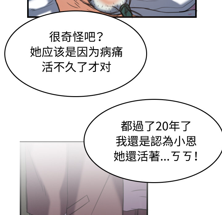 复仇之夜2.7漫画,第64章：完结2图