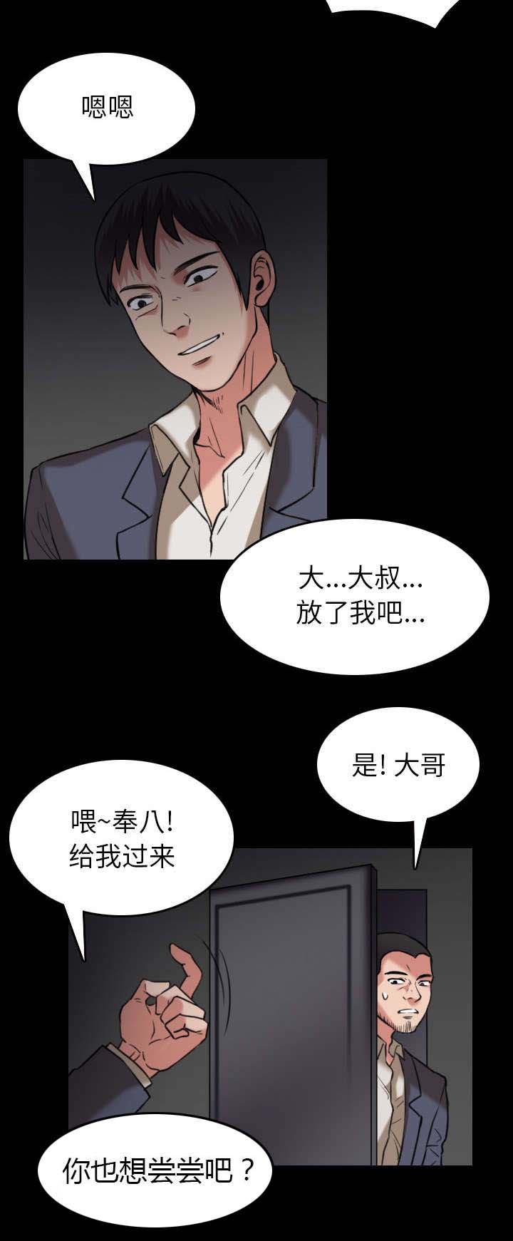 复仇之岛漫画,第41章：我错了么3图