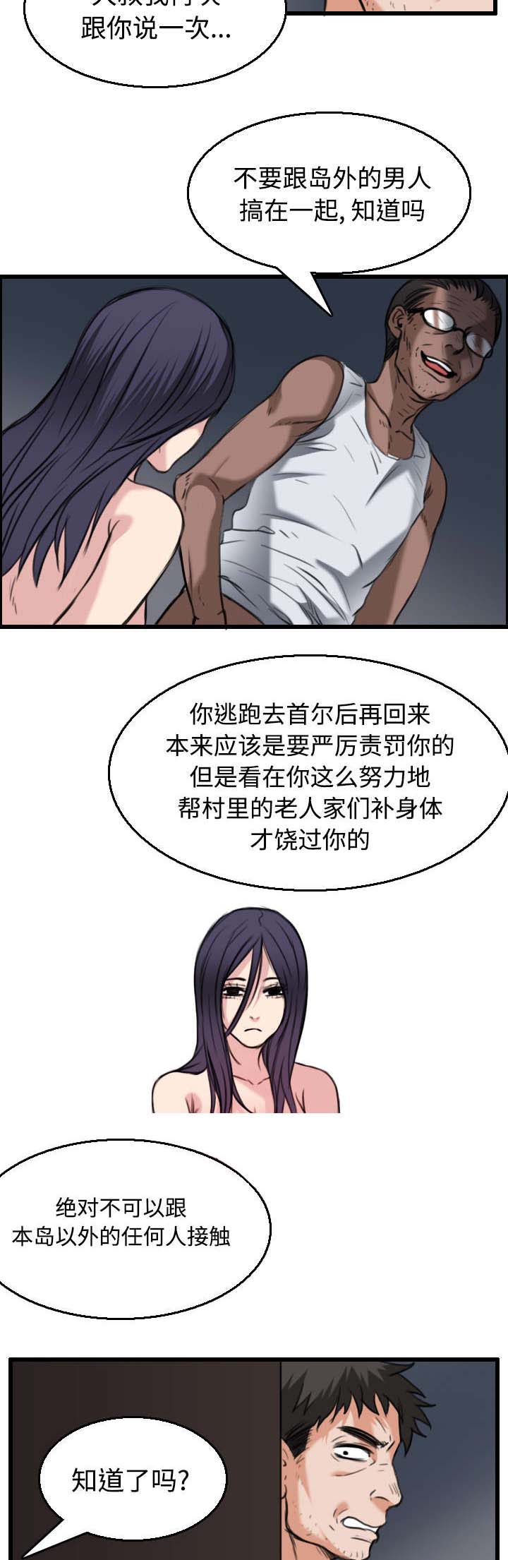 复仇之岛漫画,第29章：心灵的冲击1图