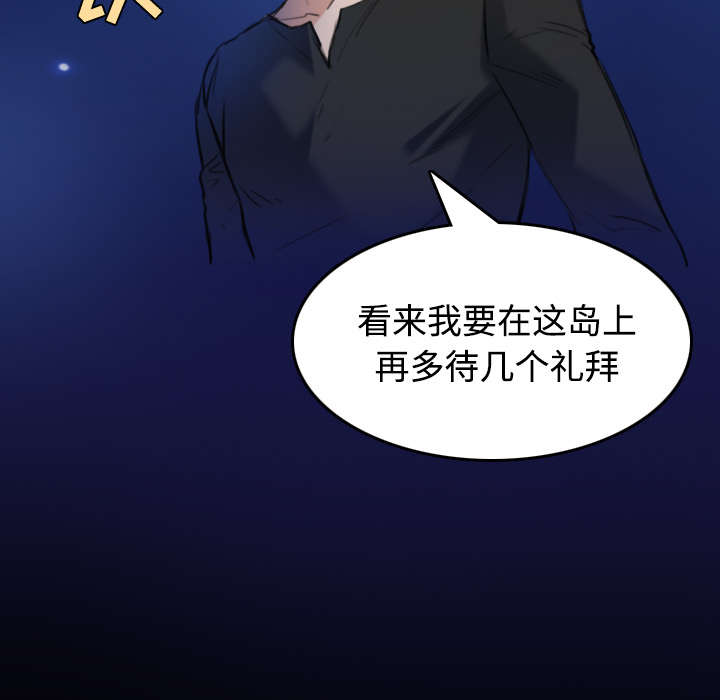 复仇之岛漫画,第33章：初见首尔1图