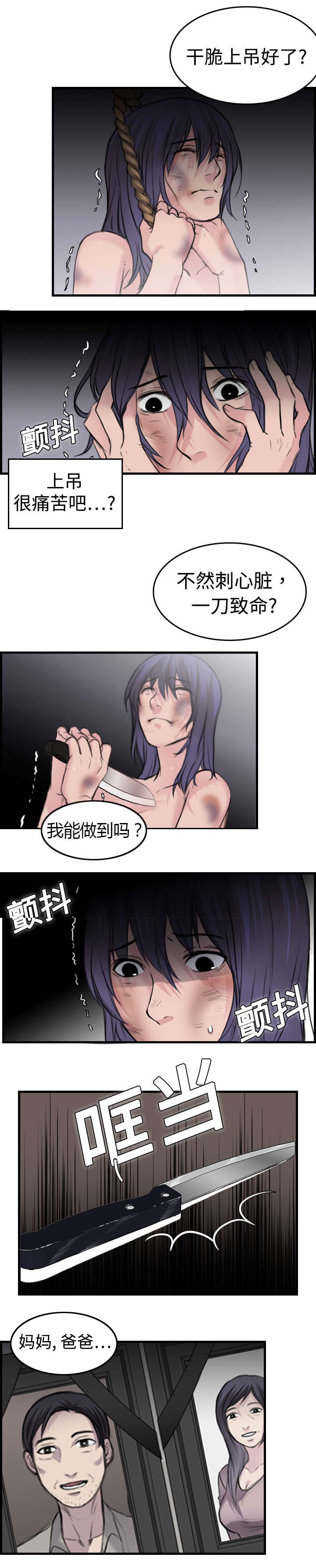 复仇之岛漫画,第14章：举报无效3图