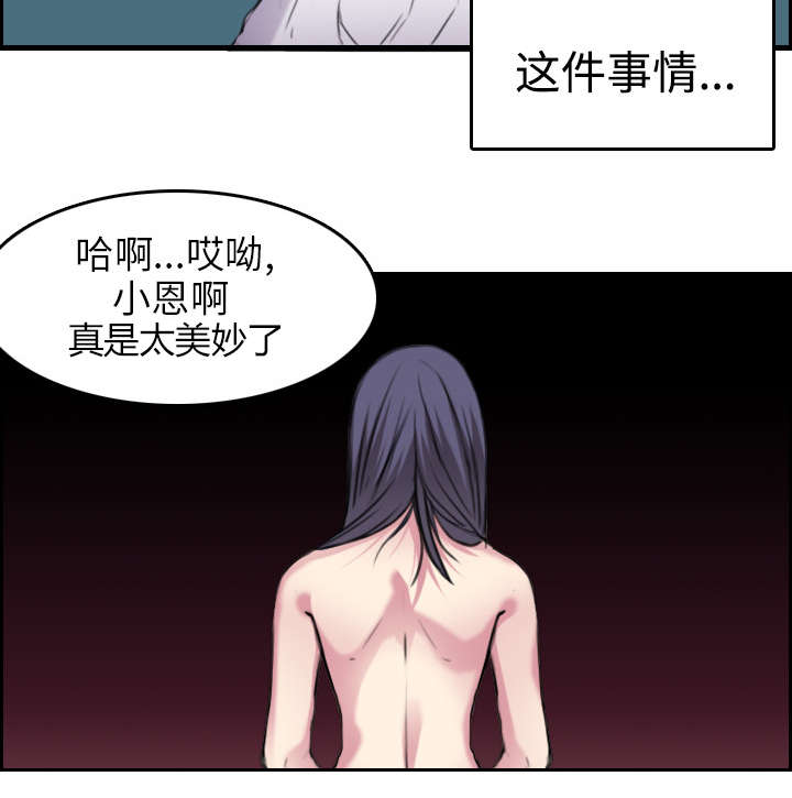 复仇之岛漫画,第21章：小正的自责1图
