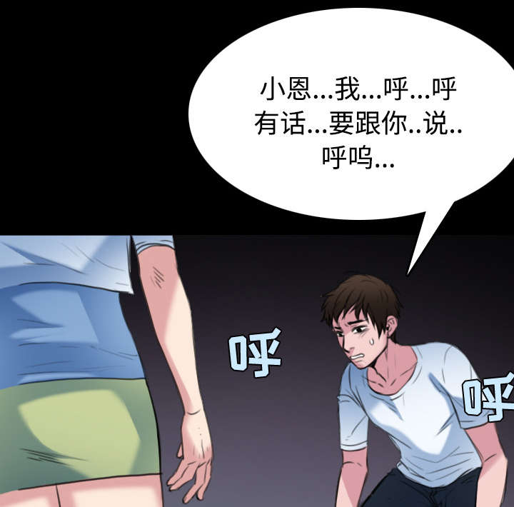 复仇之岛漫画,第33章：初见首尔4图