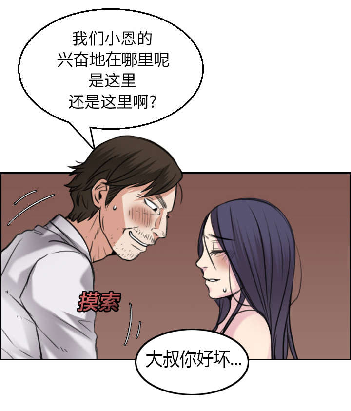 复仇之岛漫画,第22章：矛盾的心理2图