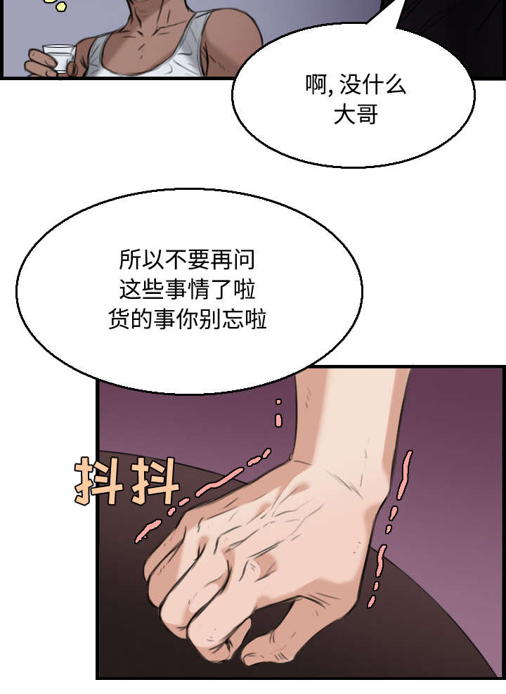 复仇之路迅雷下载漫画,第25章：真相4图