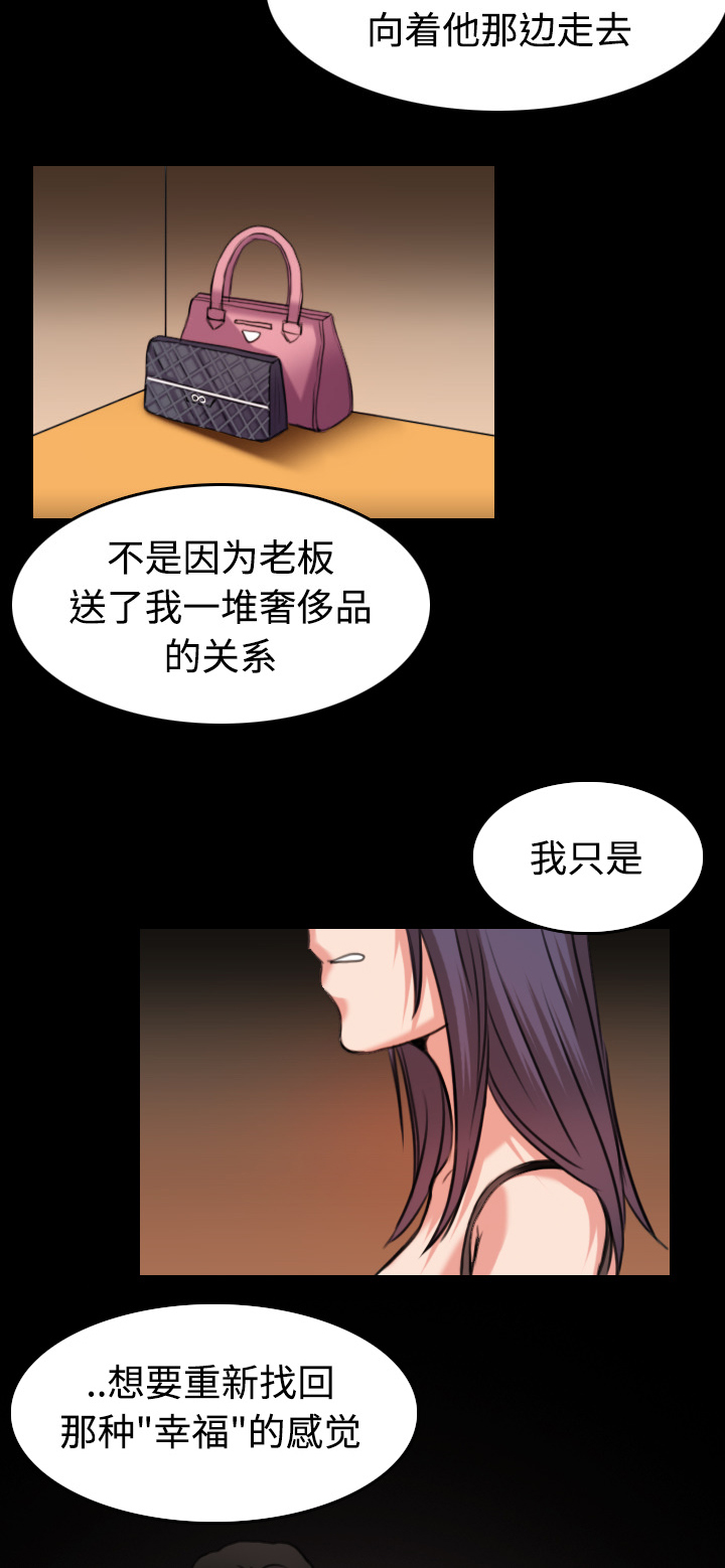复仇之岛漫画,第45章：我是什么...1图