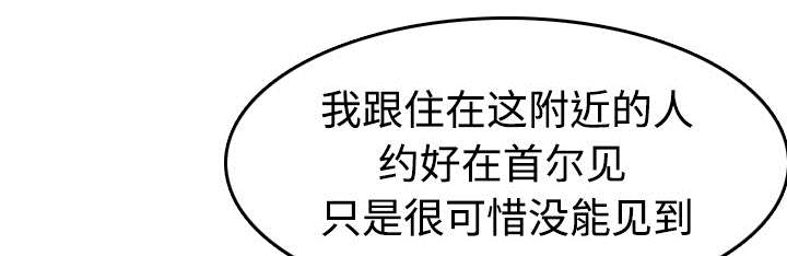 复仇之岛漫画,第19章：迟来的相遇1图