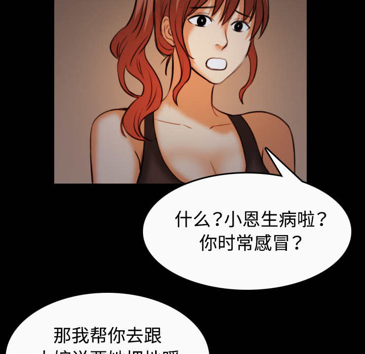 复仇之联盟4漫画,第57章：生病2图