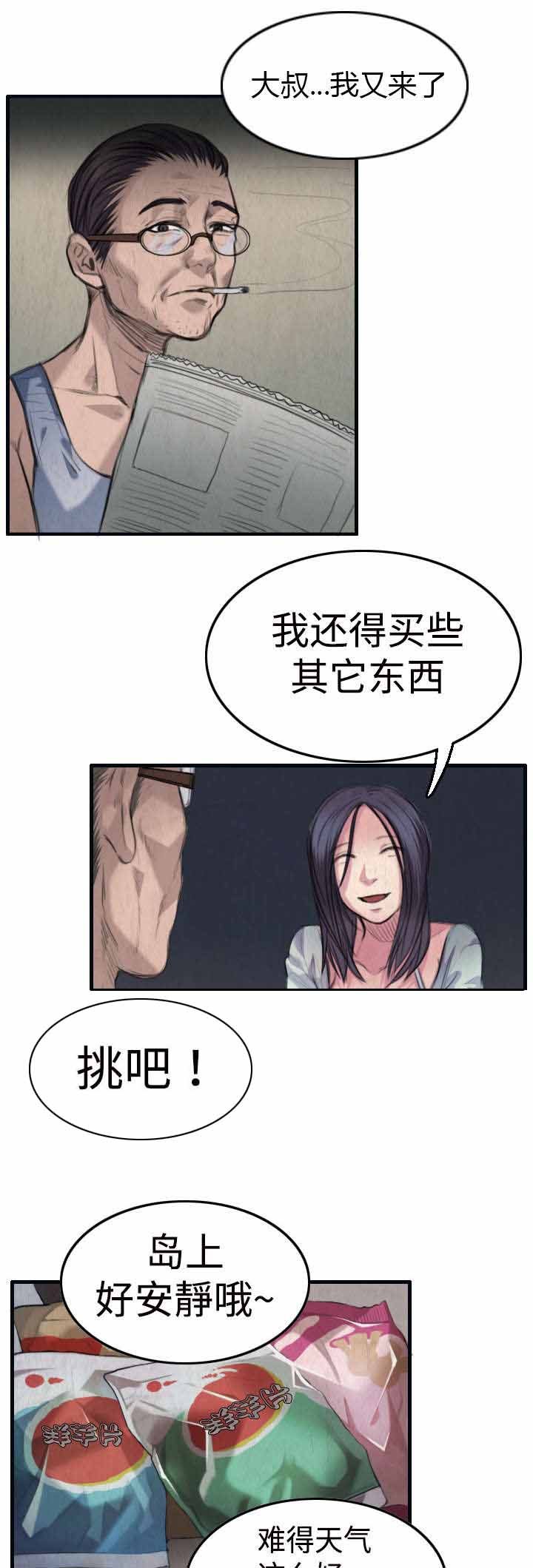 复仇之岛韩漫全集漫画,第3章：复仇第一站1图