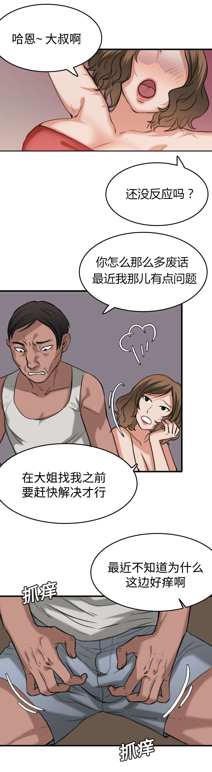 复仇之旅2帕里斯怎么打漫画,第19章：迟来的相遇5图