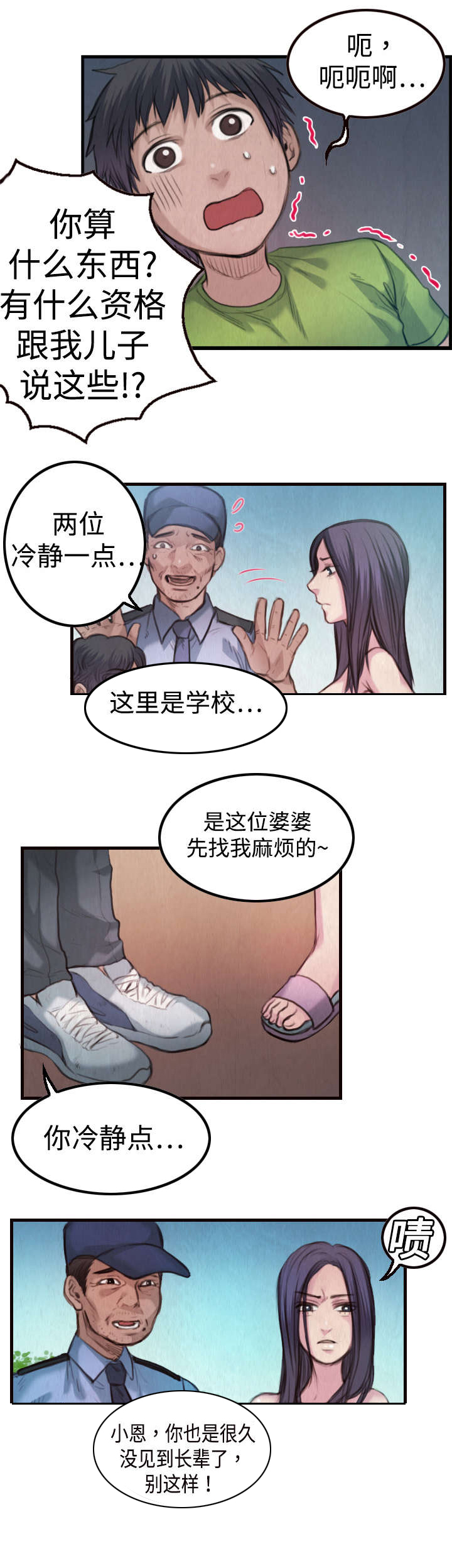 复仇之岛漫画,第4章：第二位2图