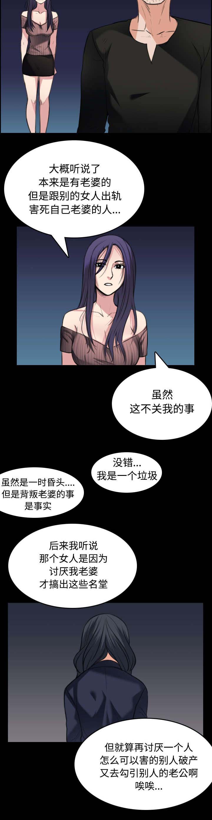 复仇之岛漫画,第32章：不接受的理由5图