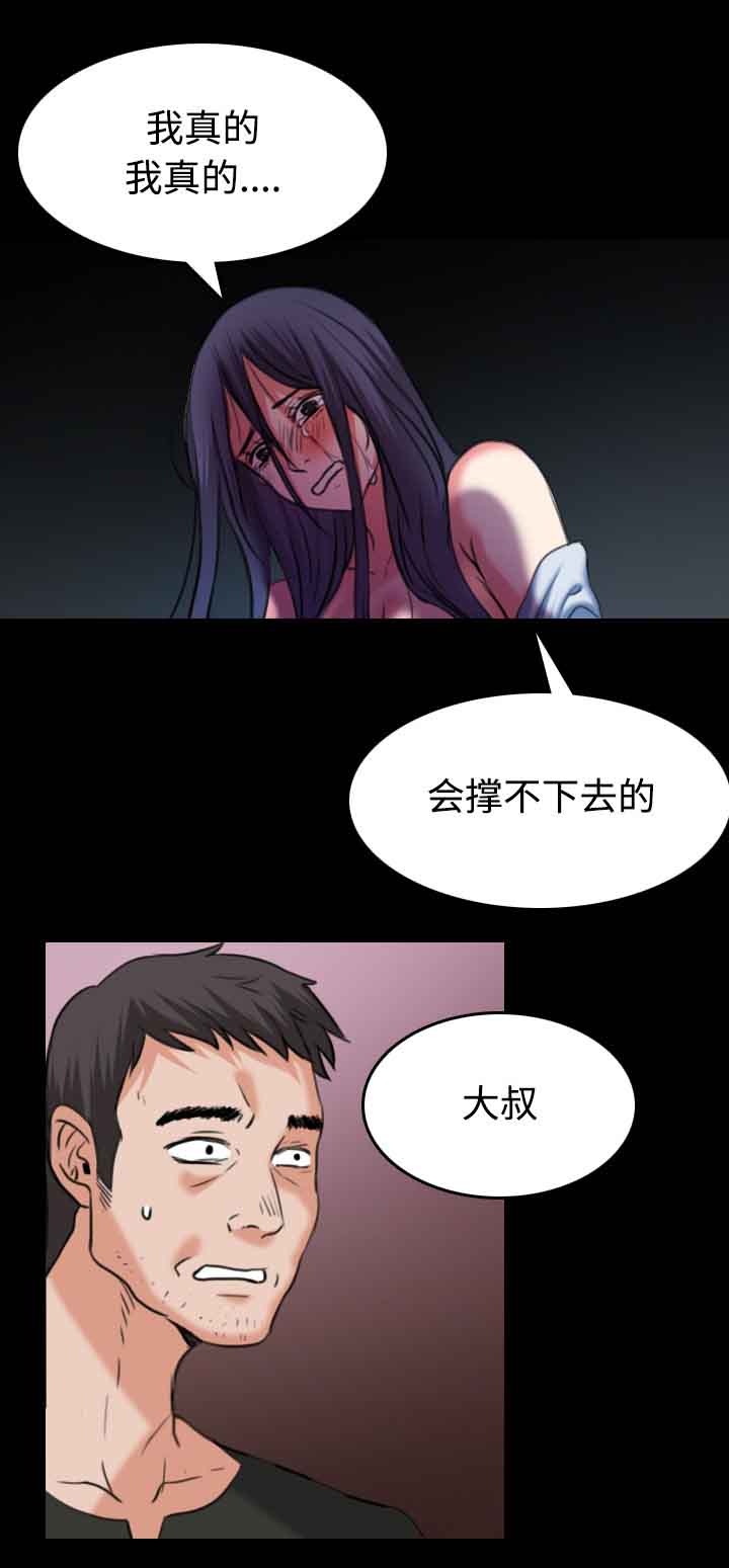 复仇之爪声望怎么刷漫画,第52章：撑不下去1图