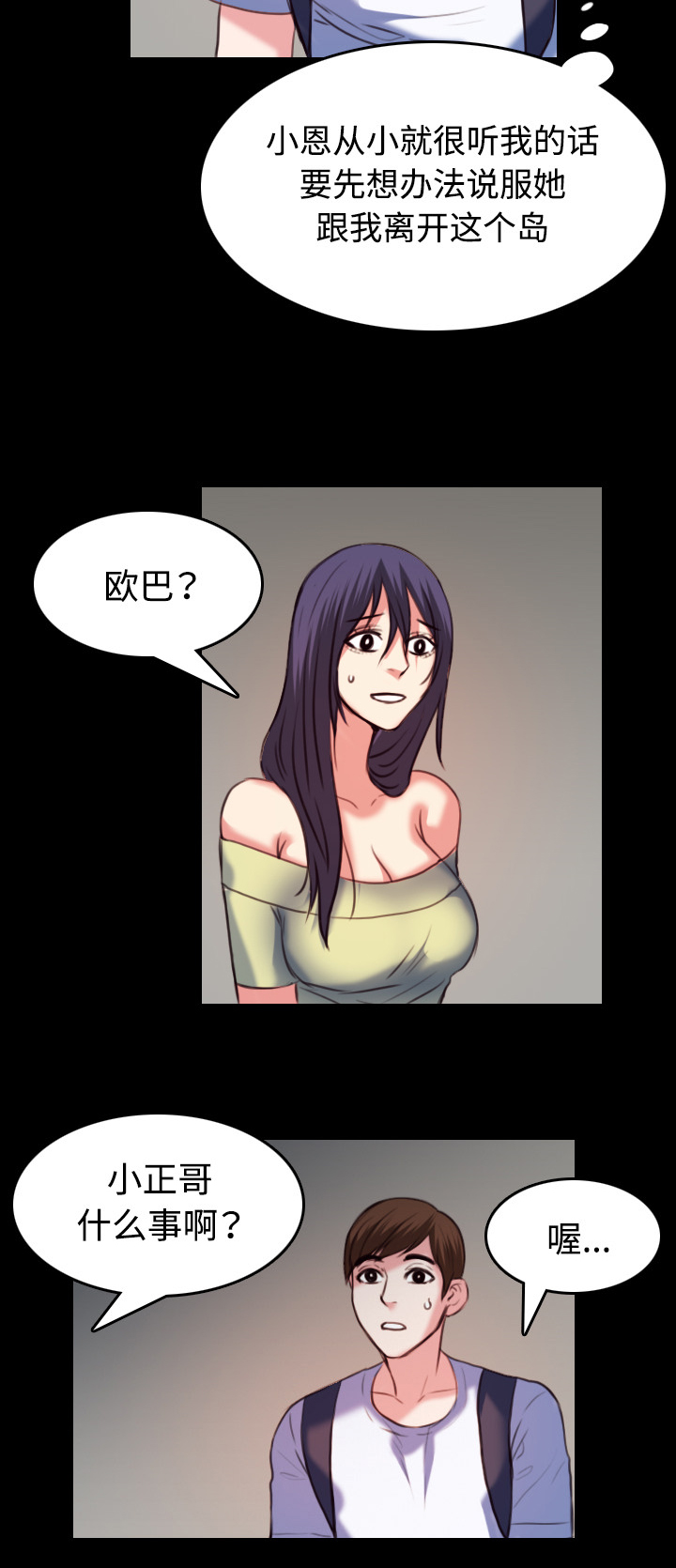 复仇之夜2.7漫画,第54章：人生的试炼2图