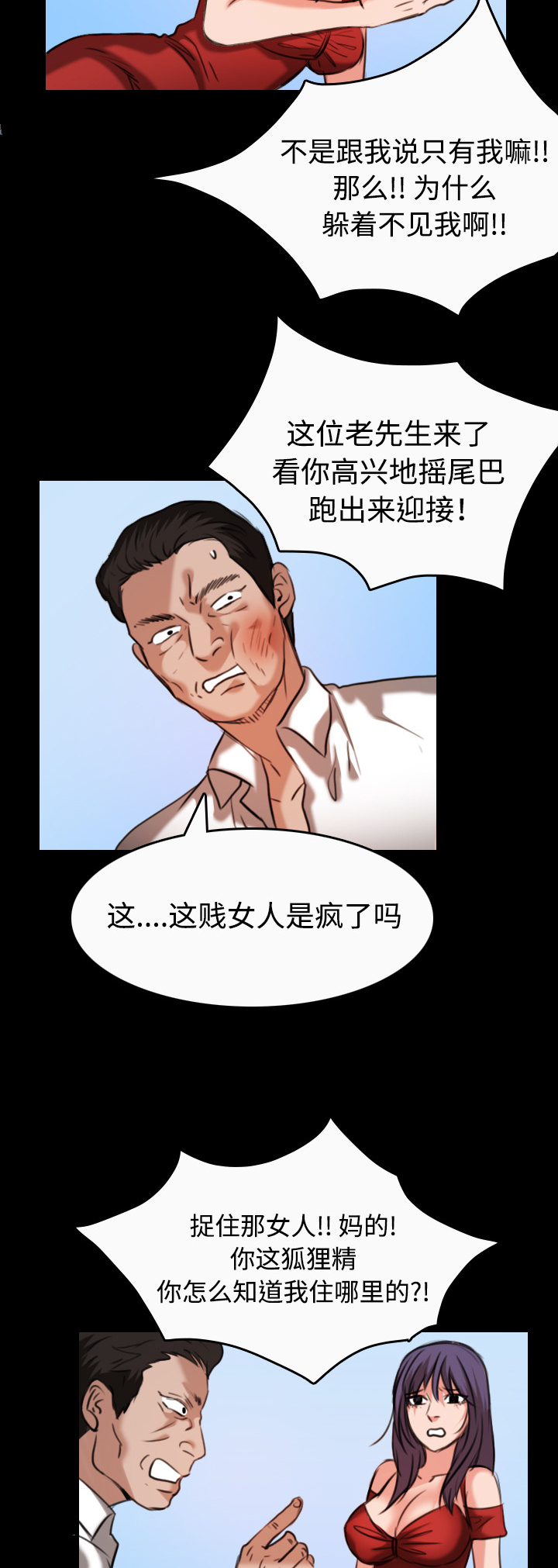 复仇之岛漫画,第46章：不是我的错1图