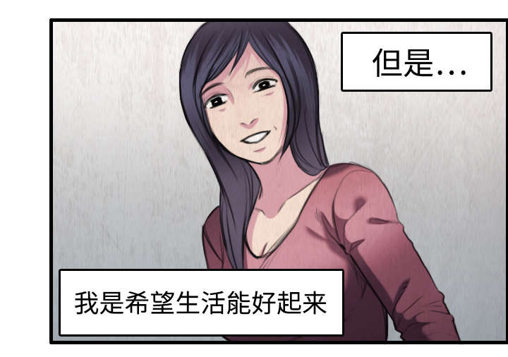 复仇之魂漫画,第9章：破碎3图