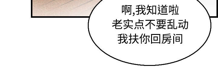 复仇之岛漫画,第26章：进来坐会吧5图