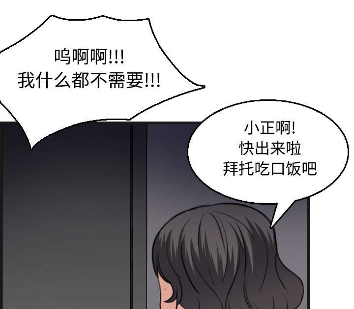 复仇之岛漫画,第25章：真相3图