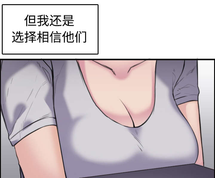 复仇之岛漫画,第12章：丑恶的嘴脸4图