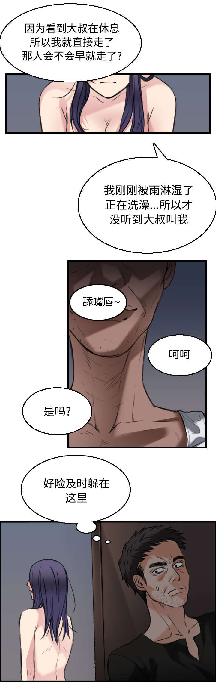复仇之岛漫画,第29章：心灵的冲击3图