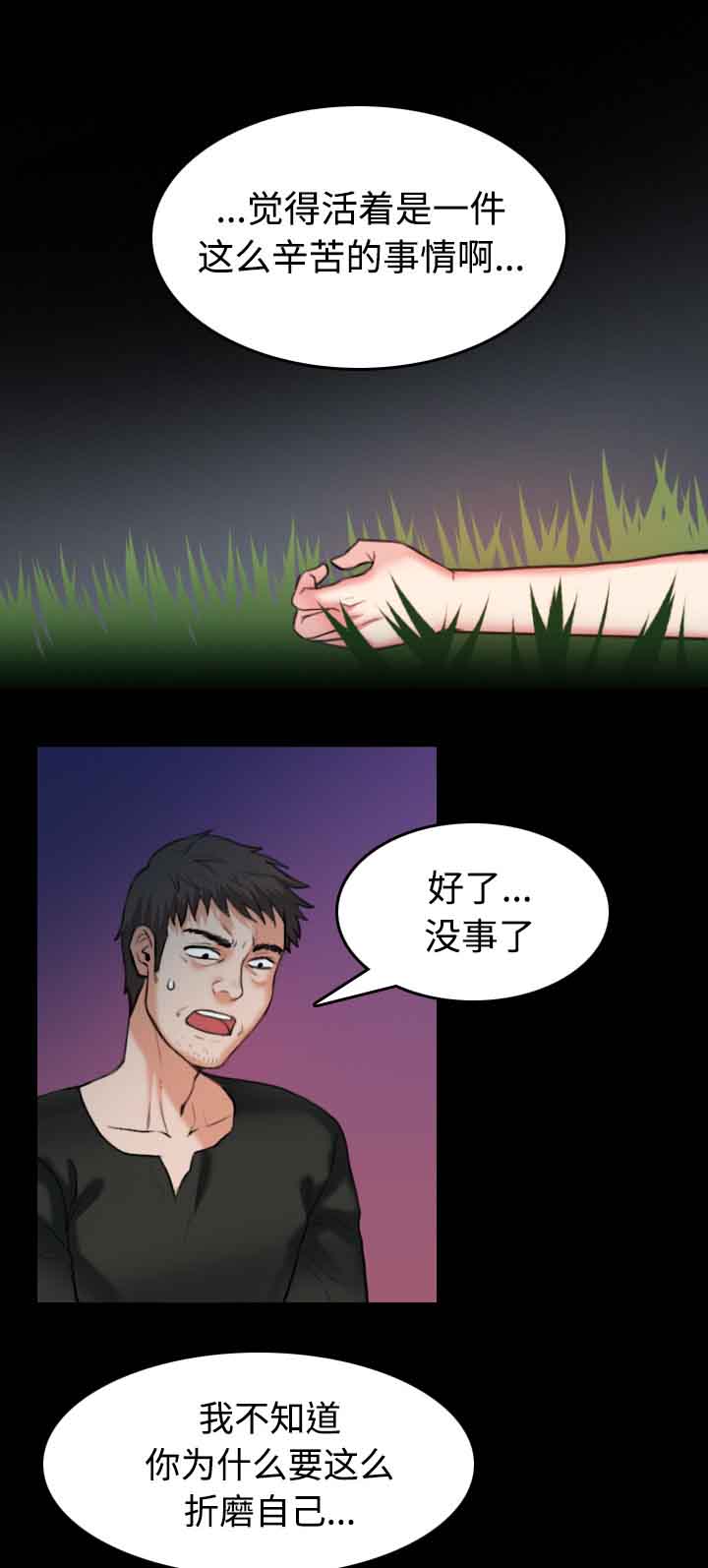 复仇之岛漫画,第52章：撑不下去5图