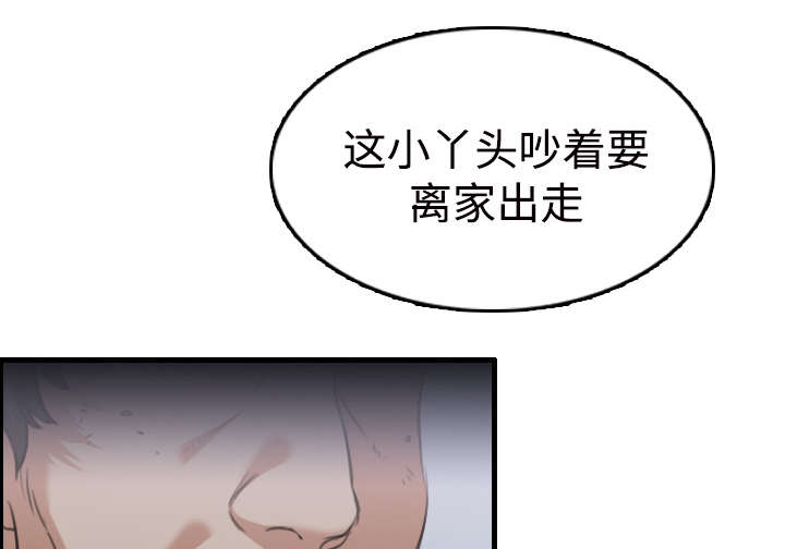 复仇之岛漫画,第16章：被抓到了5图