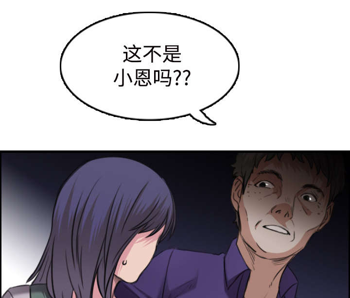 复仇之岛漫画,第16章：被抓到了3图