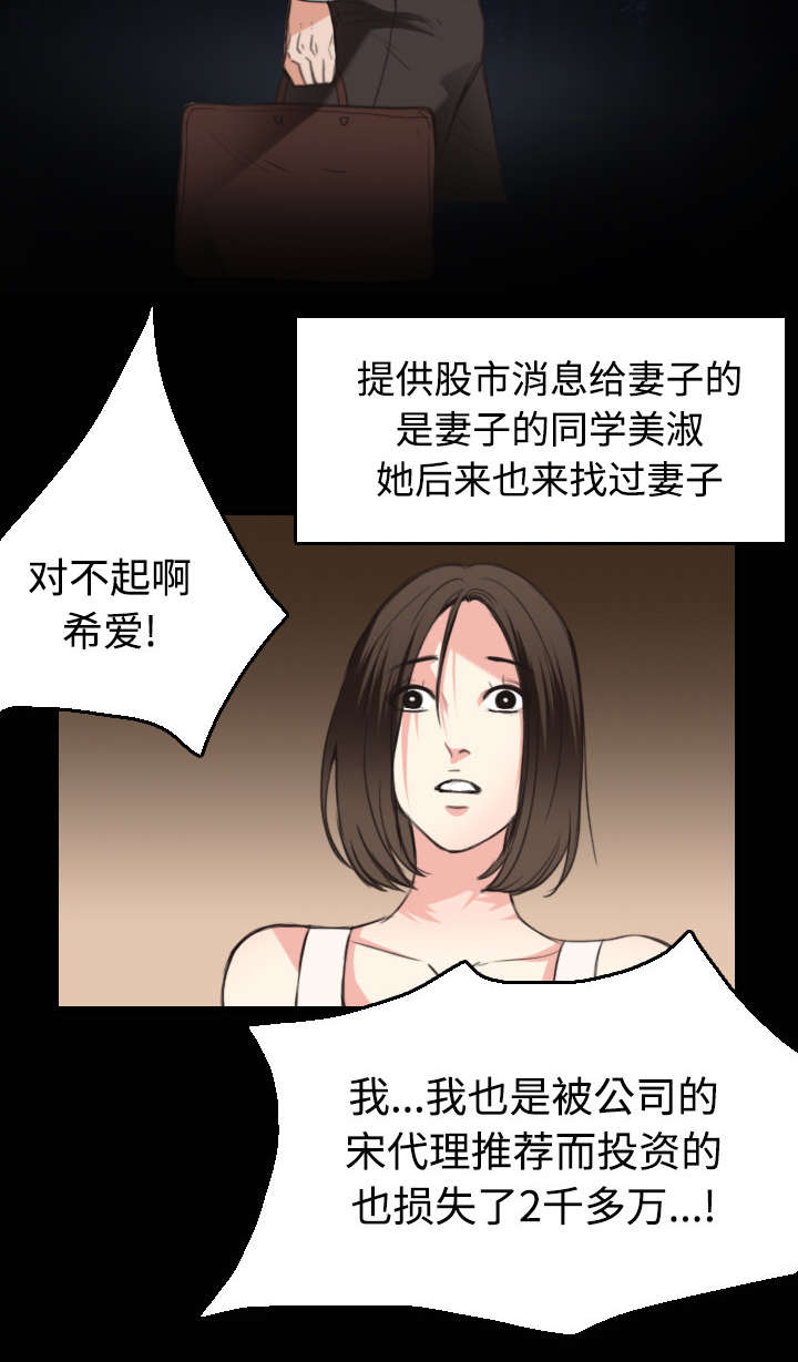 复仇之角完整无删版在线播放漫画,第31章：破产与诱惑4图