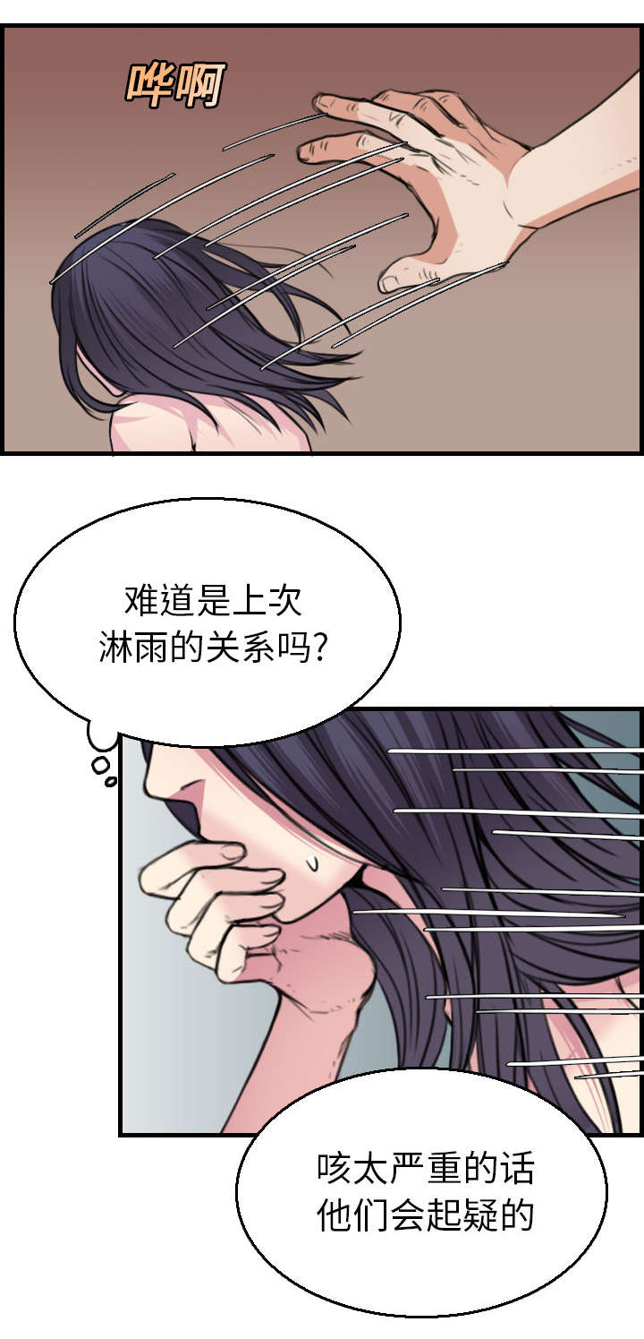 复仇之岛漫画,第23章：丛林偶遇4图