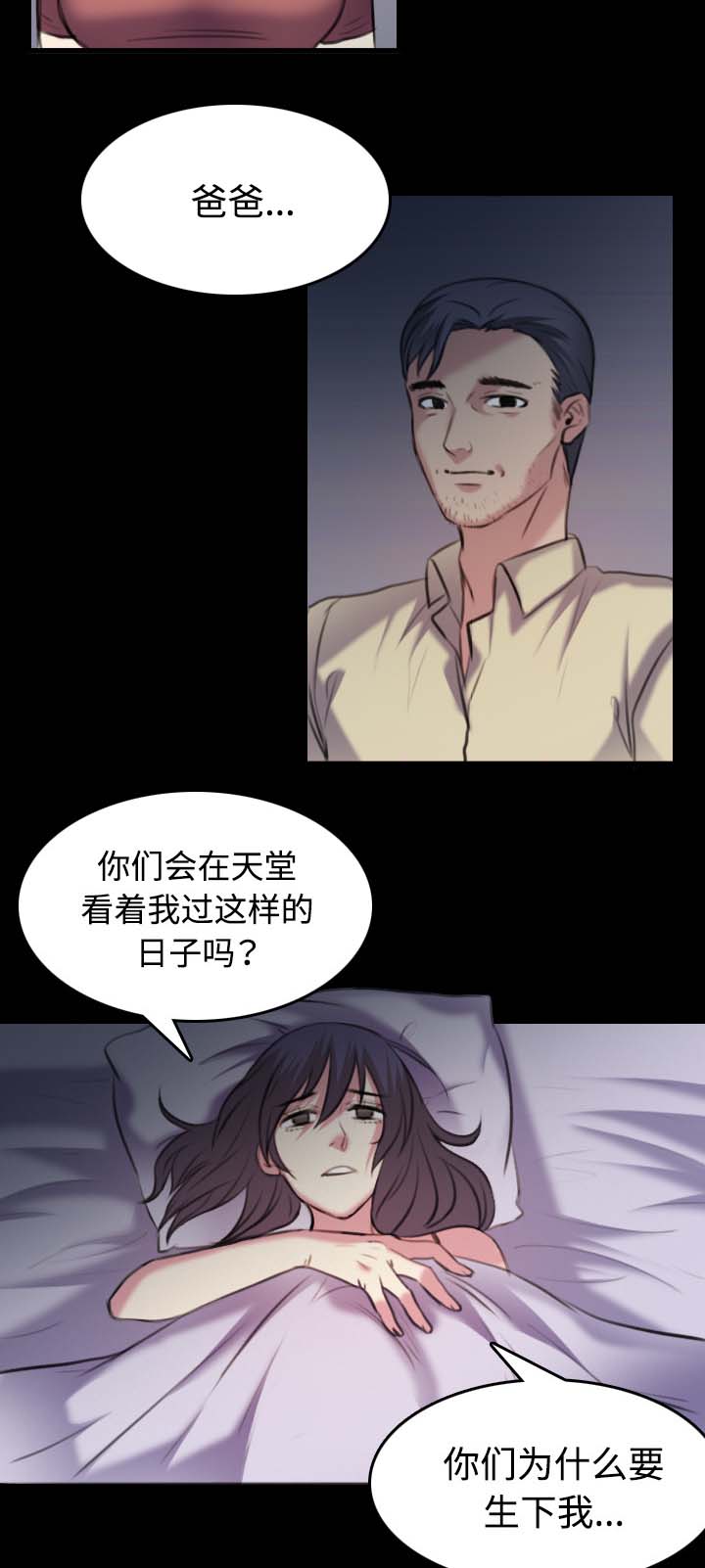 复仇之岛漫画,第49章：可恶4图