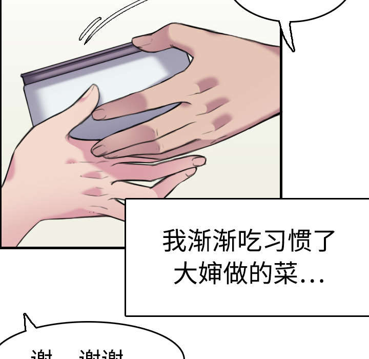 复仇之岛韩漫全集漫画,第11章：失态的大叔们3图