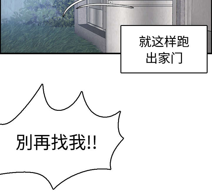 复仇之岛漫蛙漫画,第9章：破碎3图