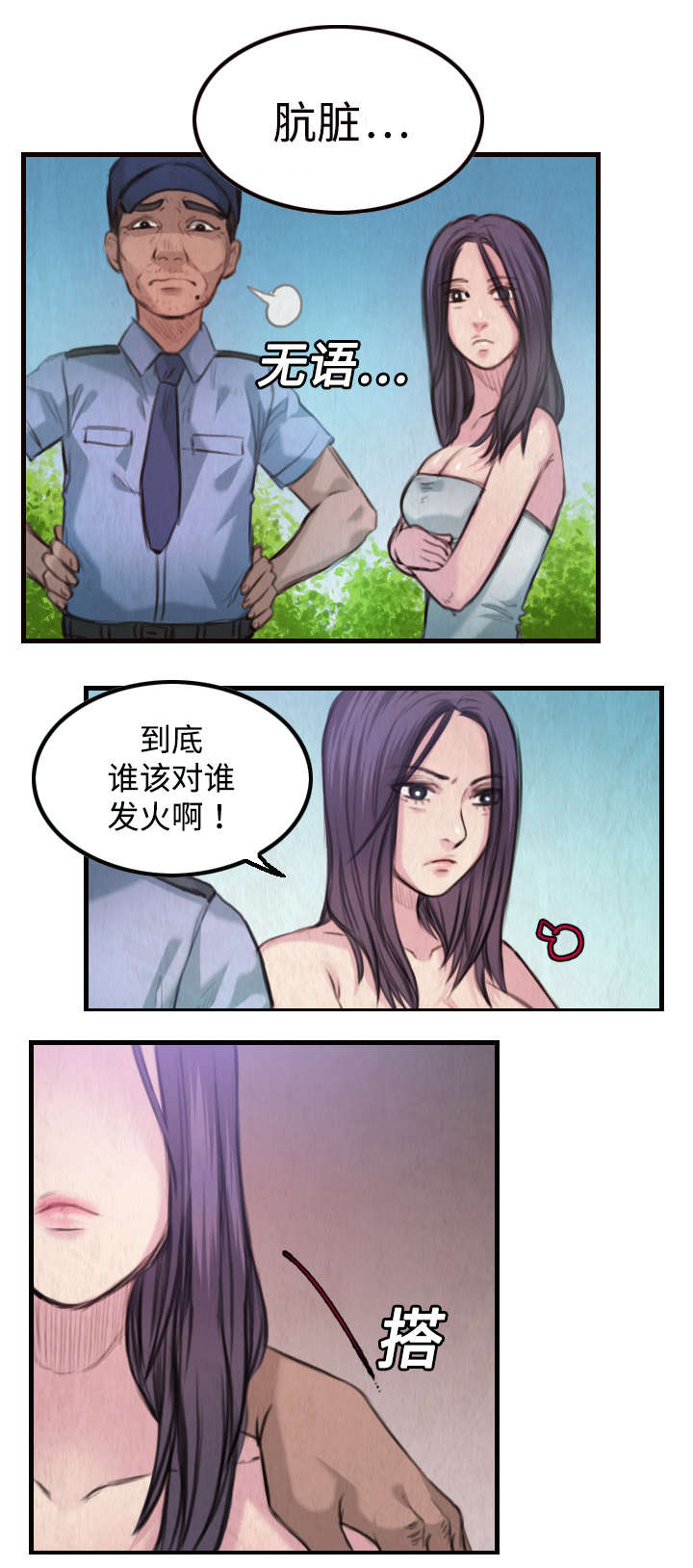 复仇之岛漫画,第5章：不需要意义1图