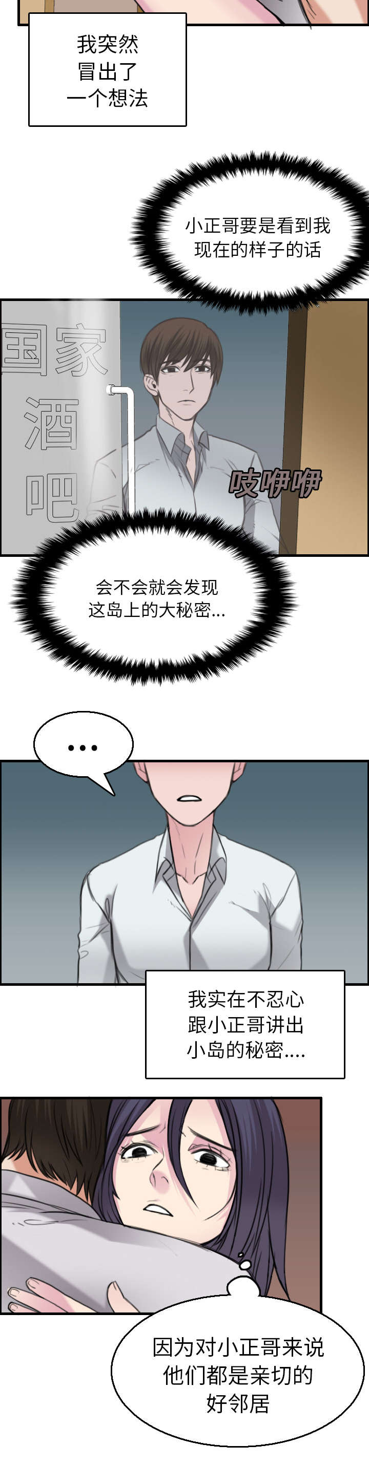 复仇之岛漫画,第22章：矛盾的心理5图