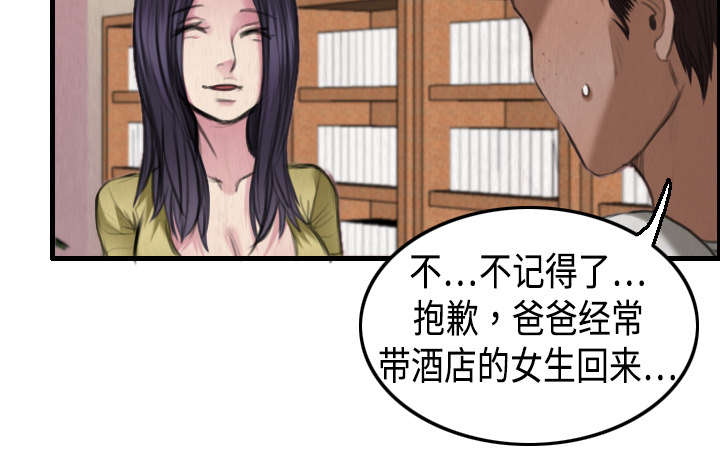 复仇之岛漫画,第6章：一箭双雕5图