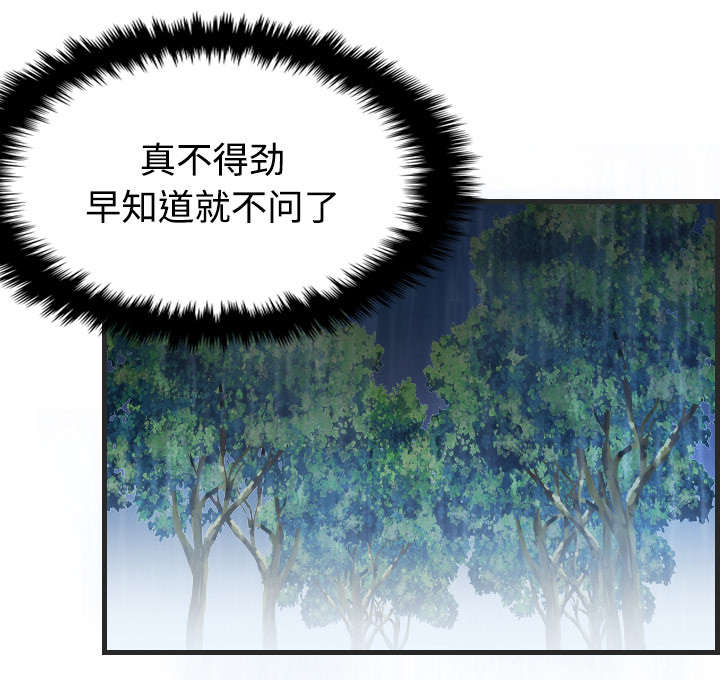 复仇之路迅雷下载漫画,第25章：真相1图