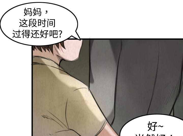 复仇之岛漫画,第7章：小正归岛4图